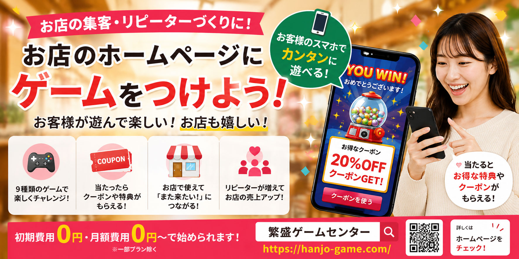 繁盛ゲームセンター