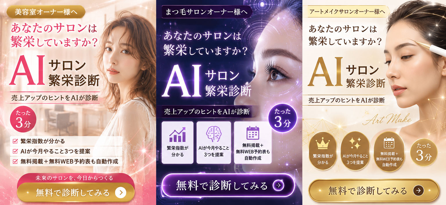 AIサロン繁栄診断