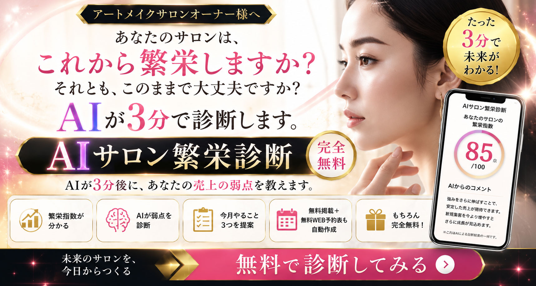 AIサロン繁栄診断