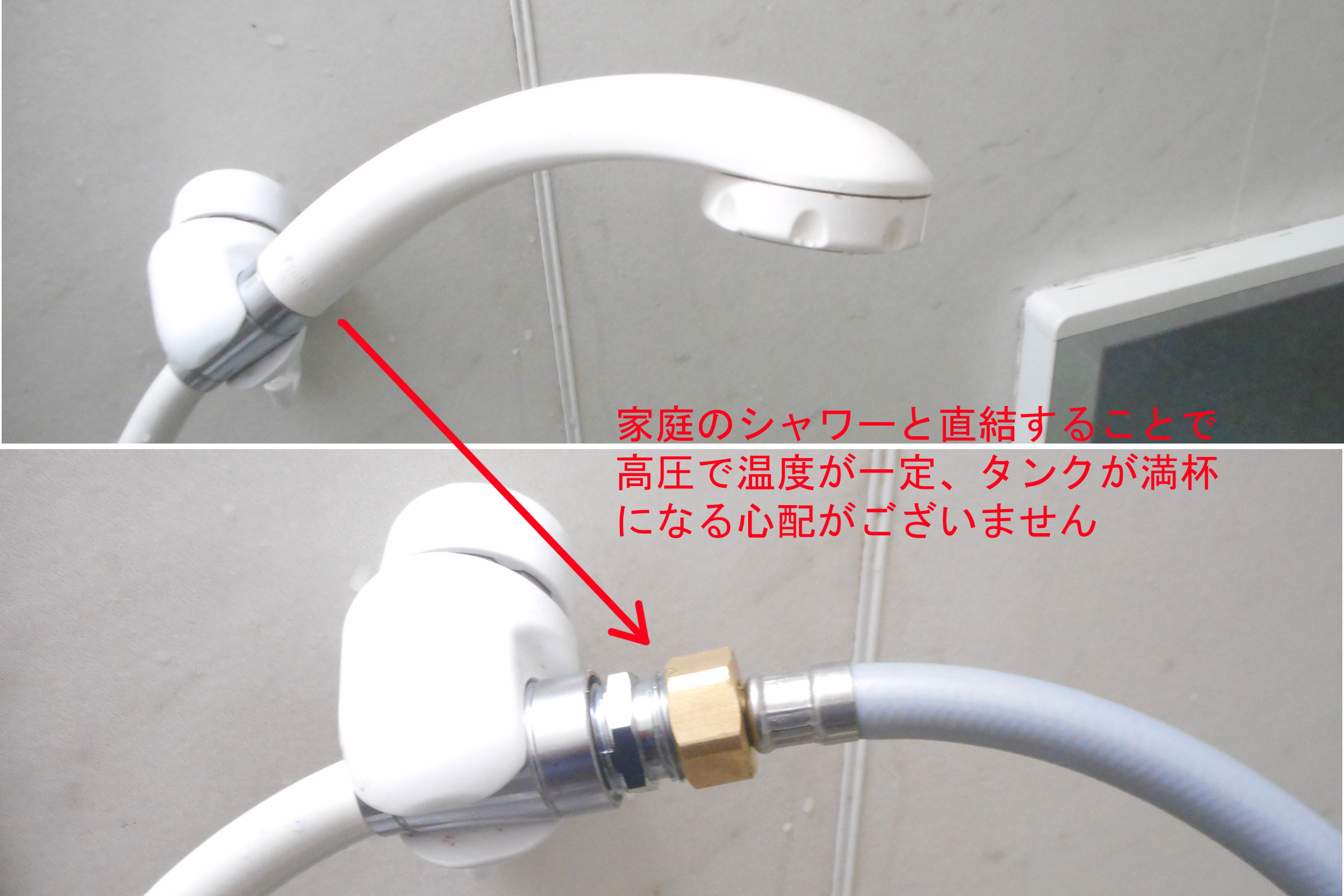 家庭用シャワーに直結できるワンシャンBタイプ
