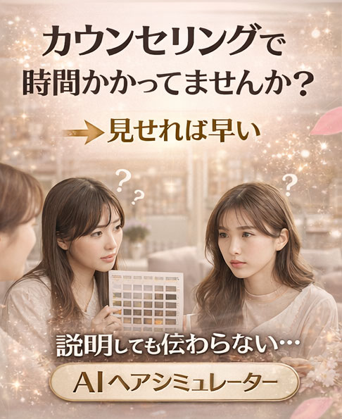 AIヘアスタイルシミュレーターの紹介画像